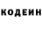 Кодеин Purple Drank KonstantinSemenow
